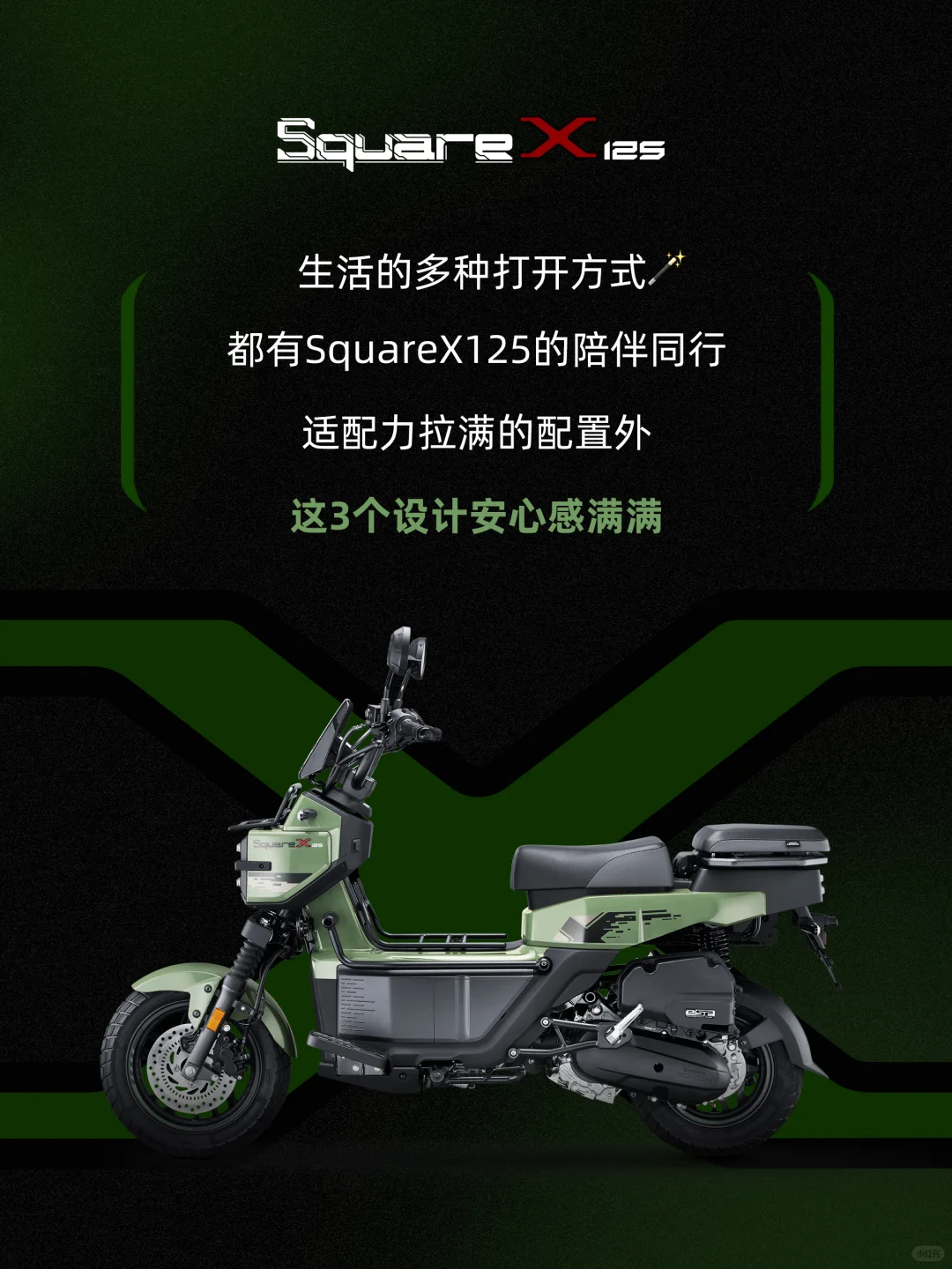 骑行大玩家安心篇|SquareX125的3个安心设计