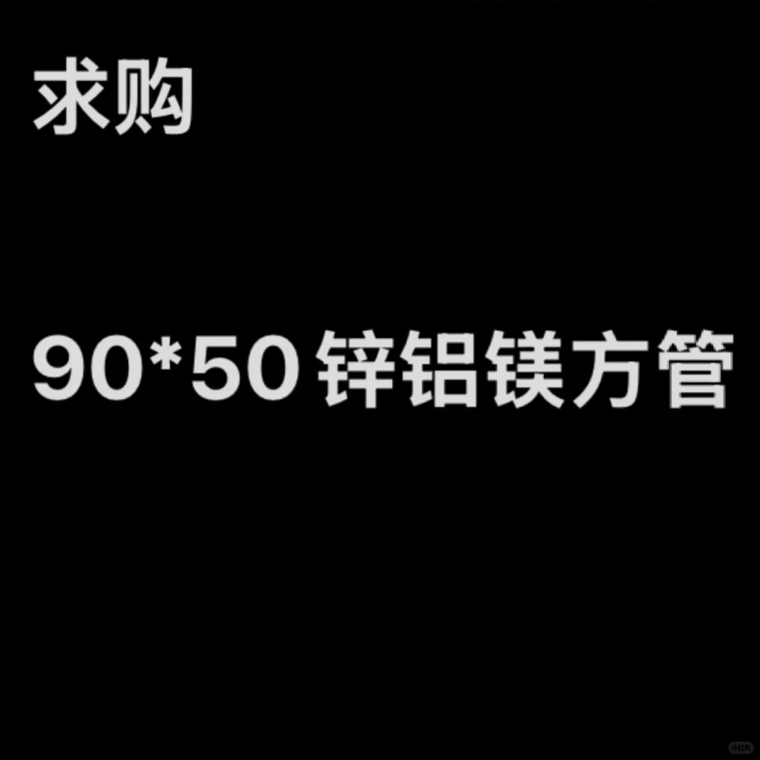 采购 求购 急急急急急