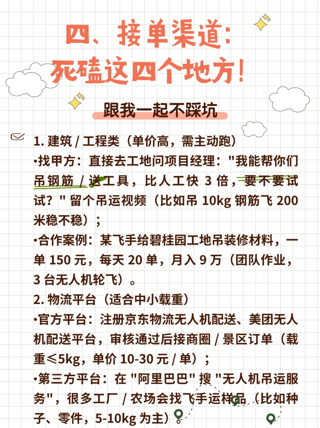 无人机吊运新手入门