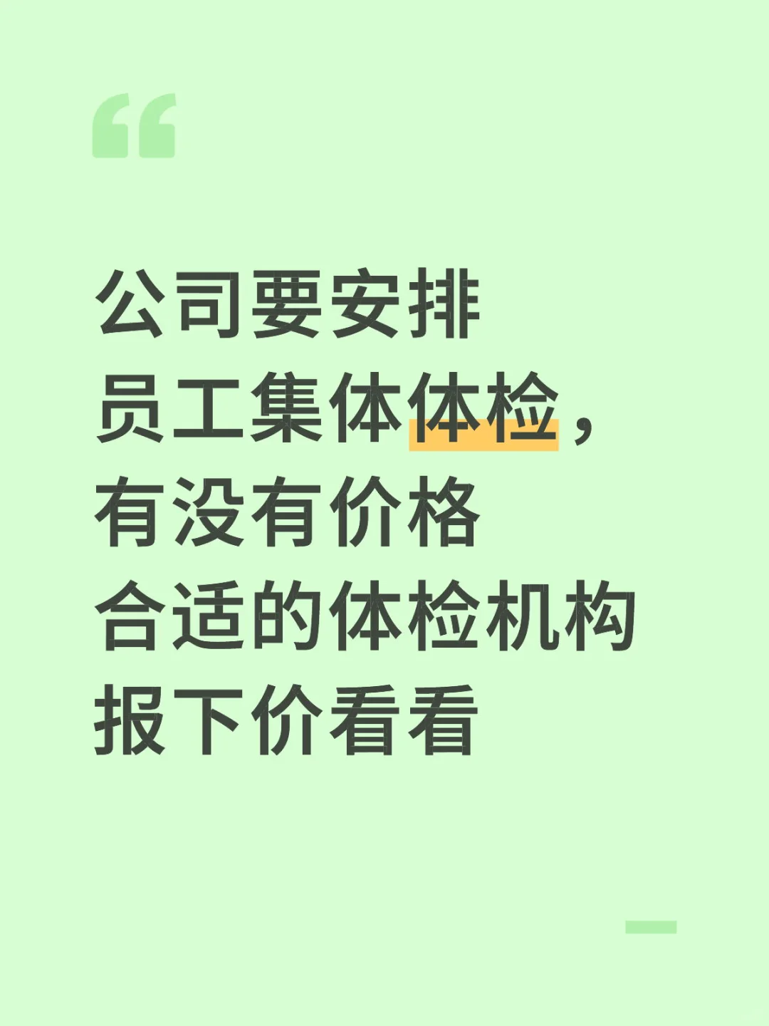 坐标上海 企业体检