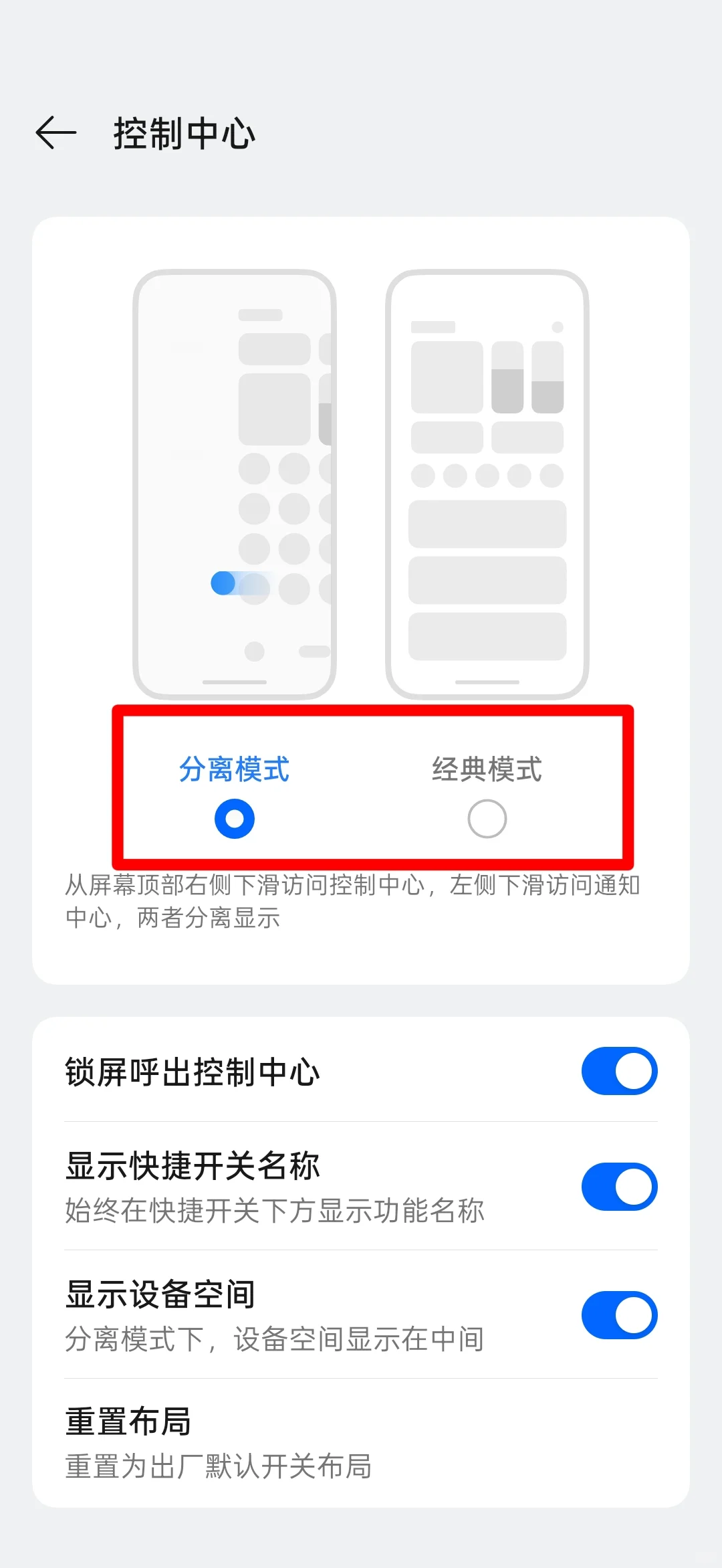 如何设置控制中心