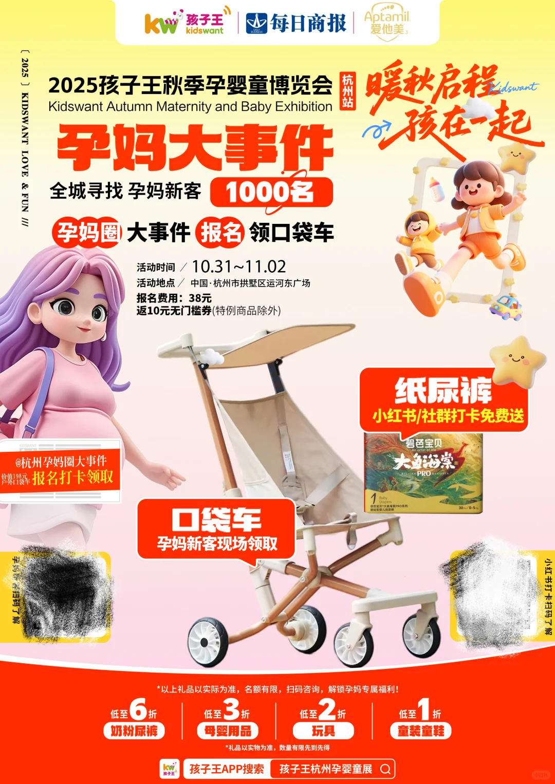 杭州孕妈疯抢！38元薅到口袋车+免费奶粉！