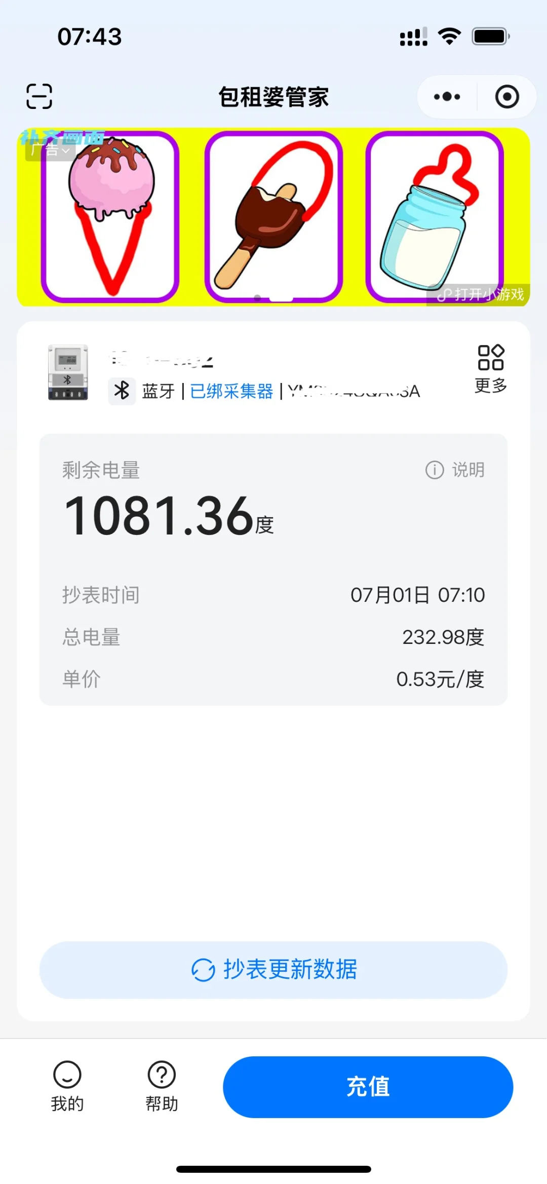 换了新电表可以看每天电量了