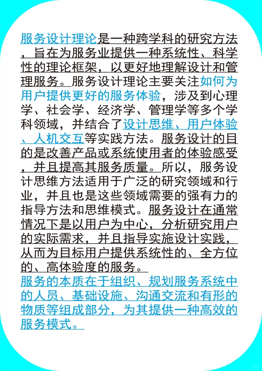 【设计学理论工具】：?服务设计