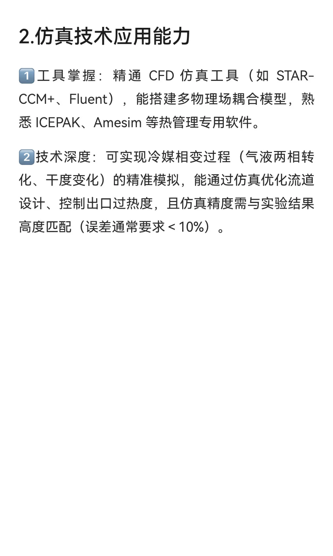 某准上市公司正在寻求电池热管理专家！