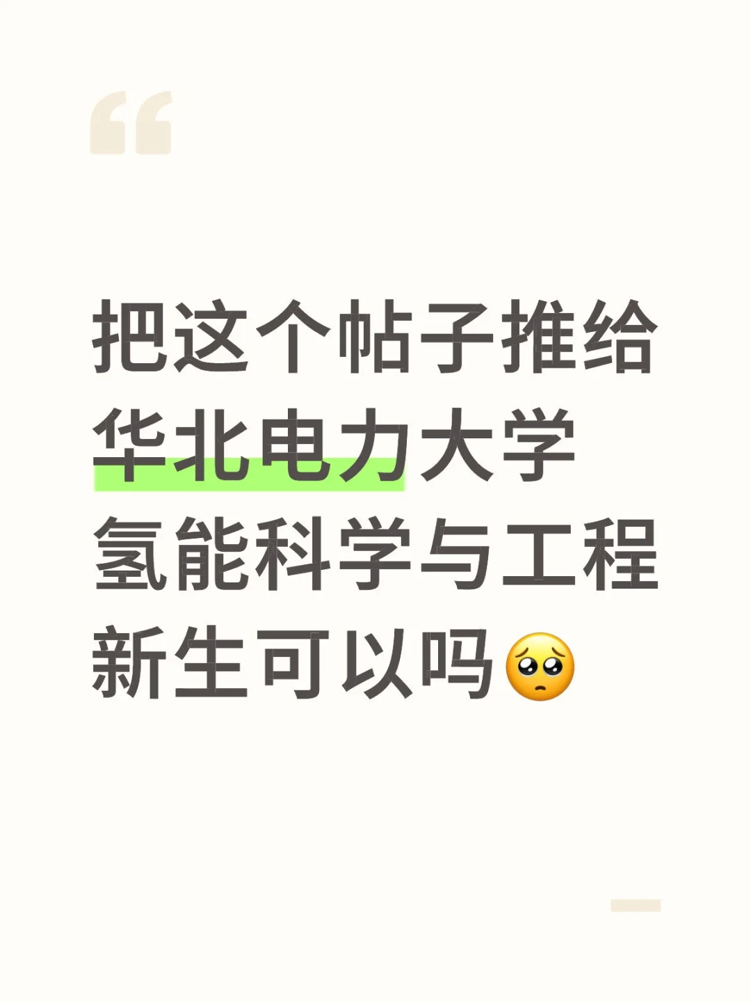 学长在线求被骚扰