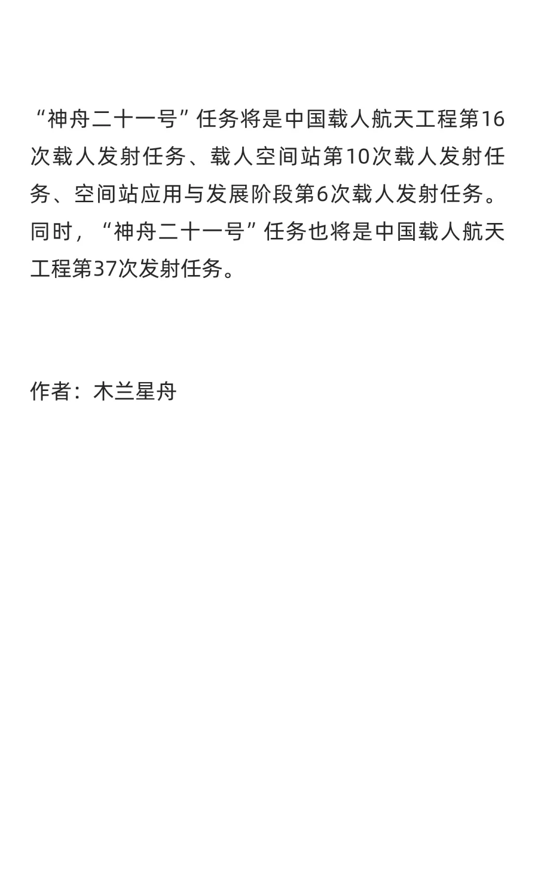 神舟二十一号乘组完成载人飞船“试驾”！