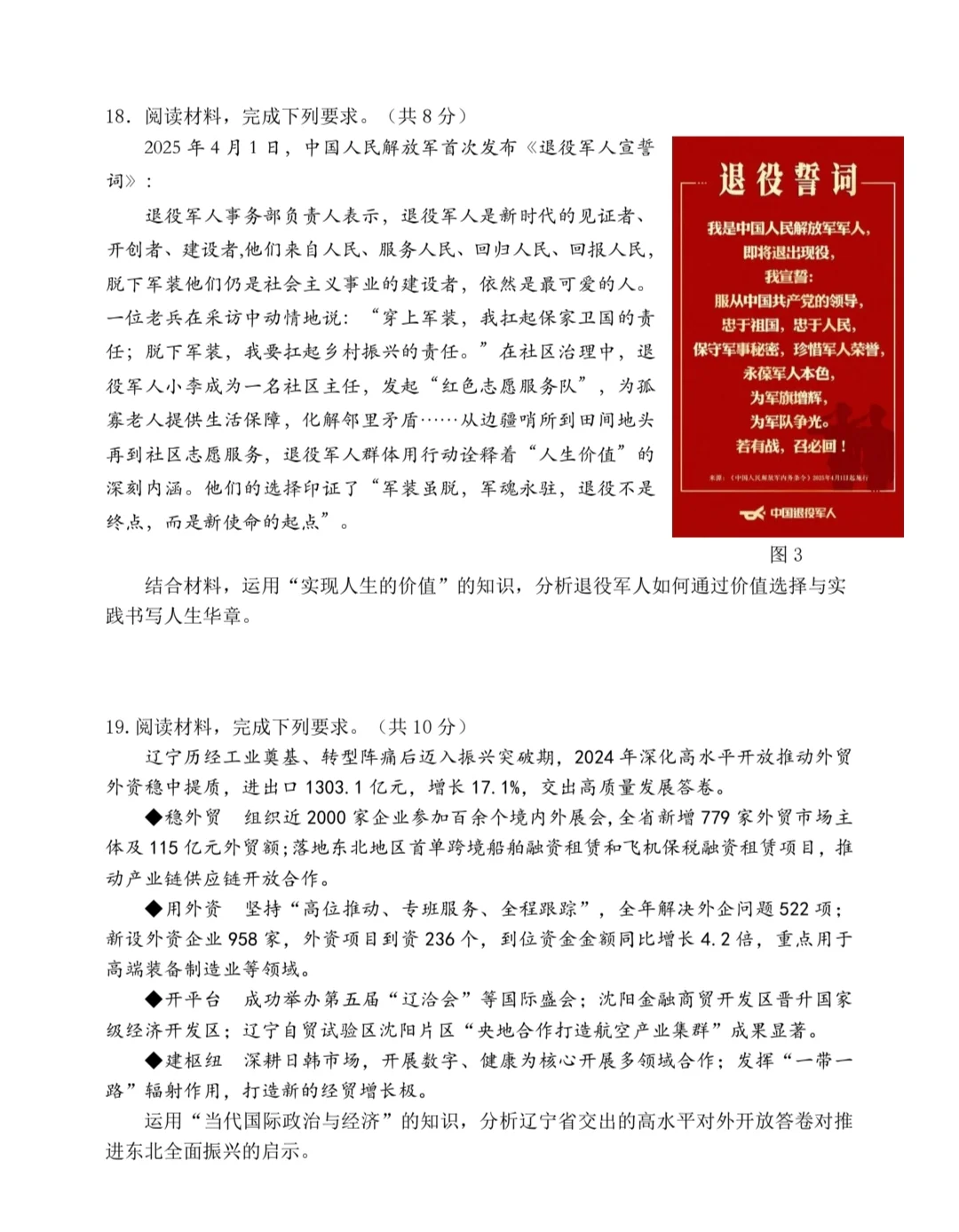 哈尔滨三中四模政治试题