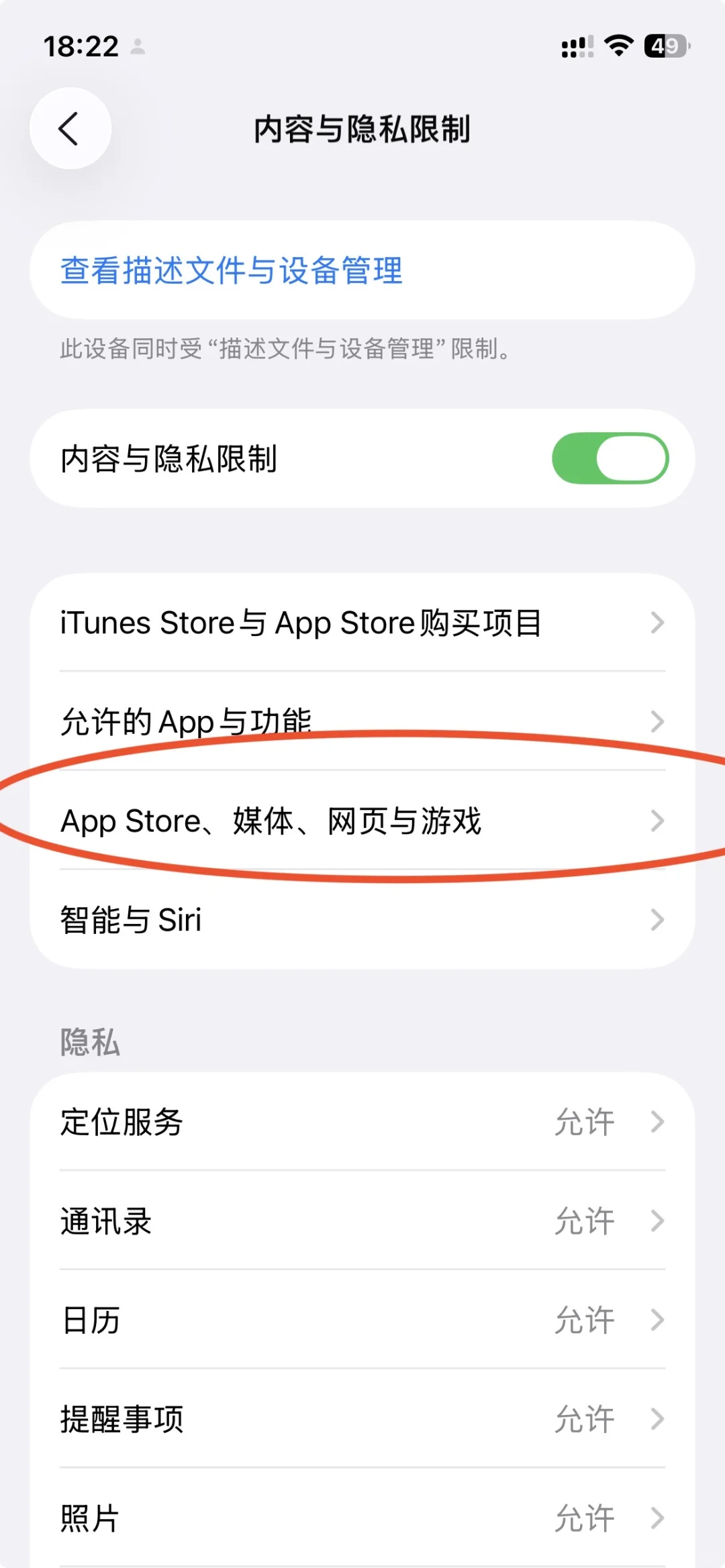 ios26部分应用 突然提示访问限制已启用