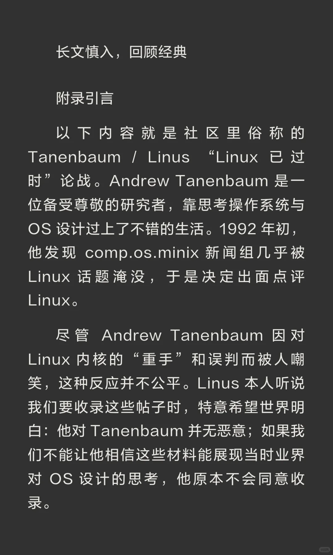 AndrewTanenbaum–Linus Torvalds论战