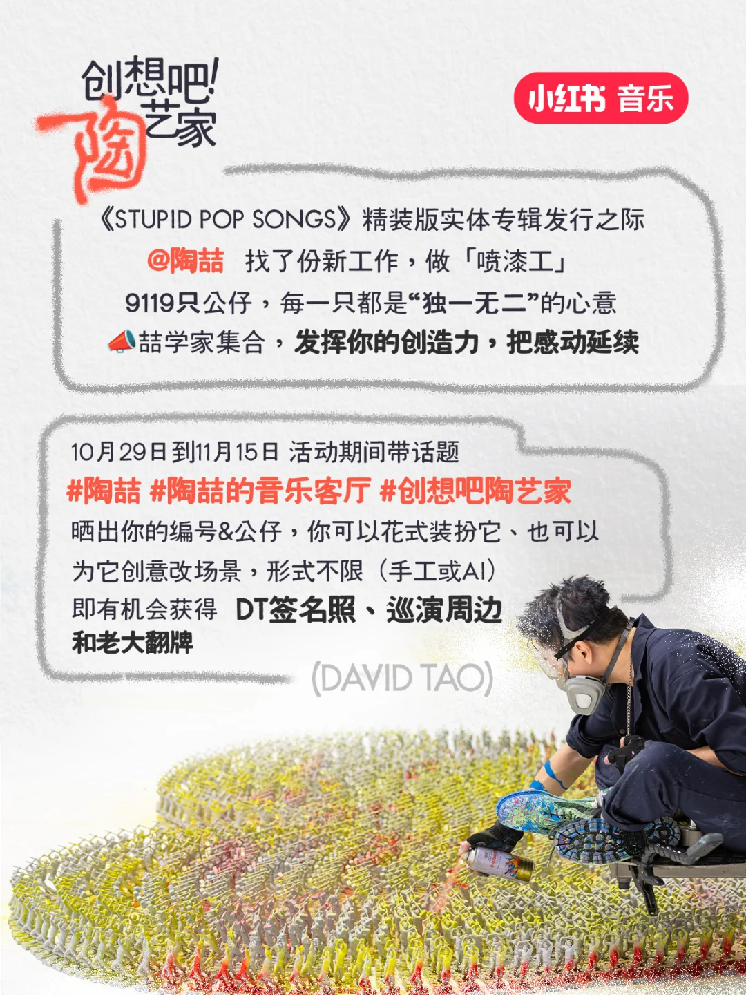 放下麦克风拿起喷枪?跟着陶喆去搞抽象艺术