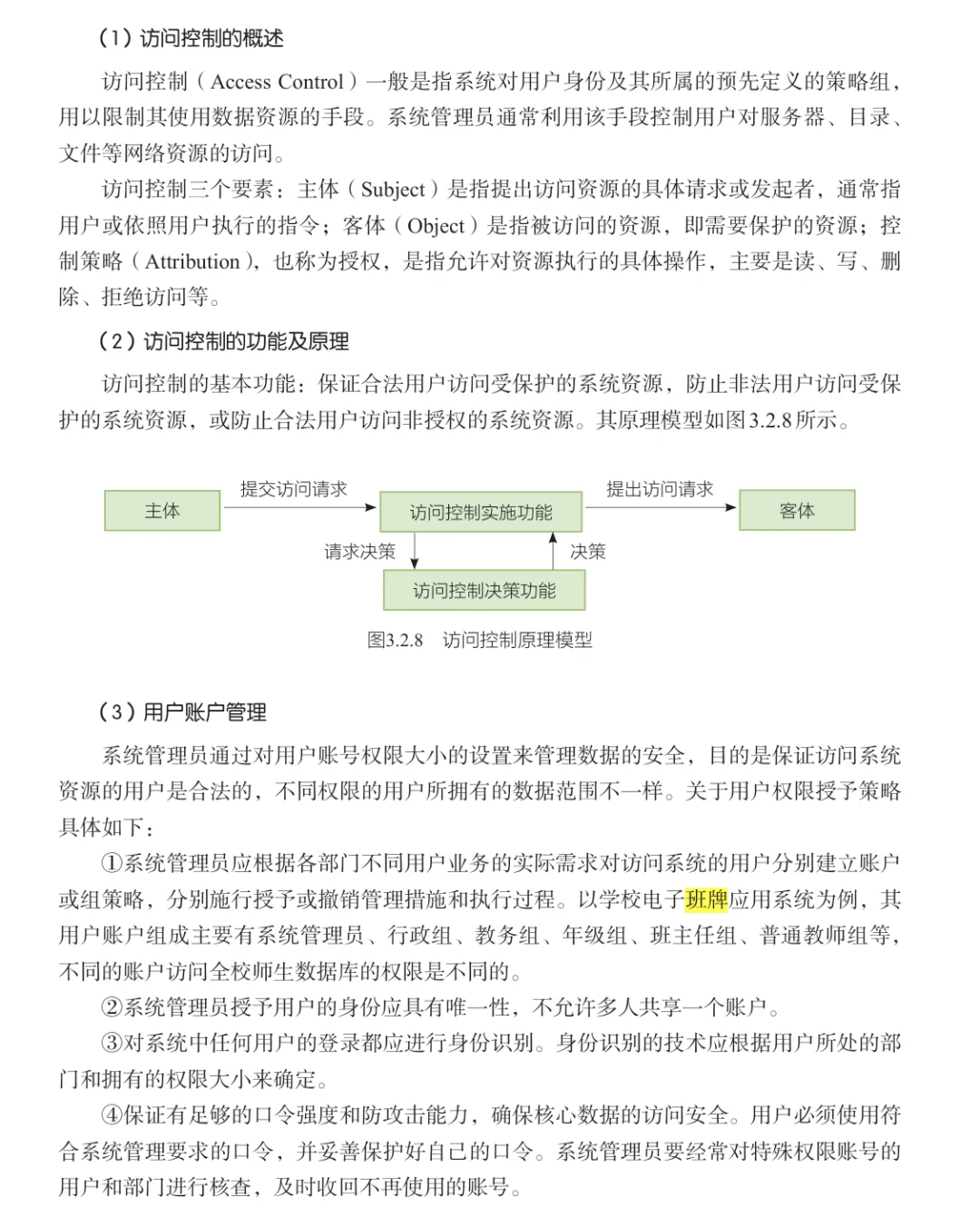 2025年5月17日访问控制题本