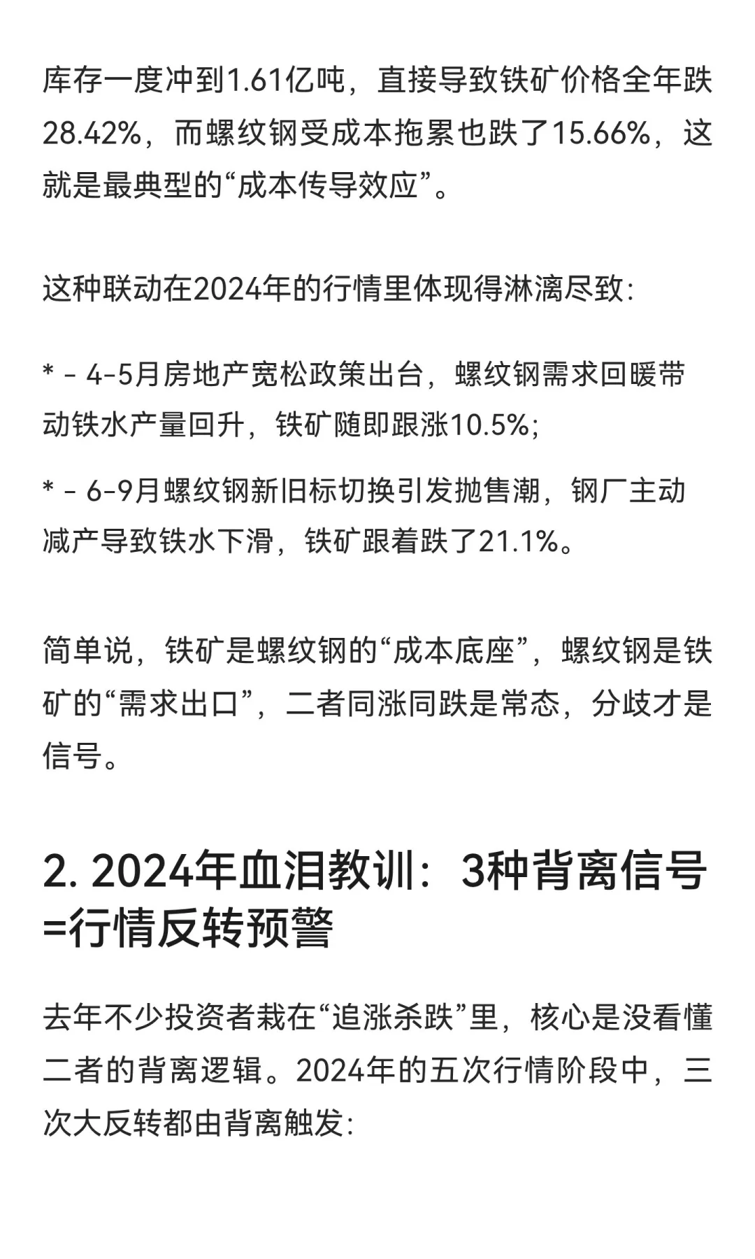 螺纹钢×铁矿石：2025年最该盯的“涨跌共同