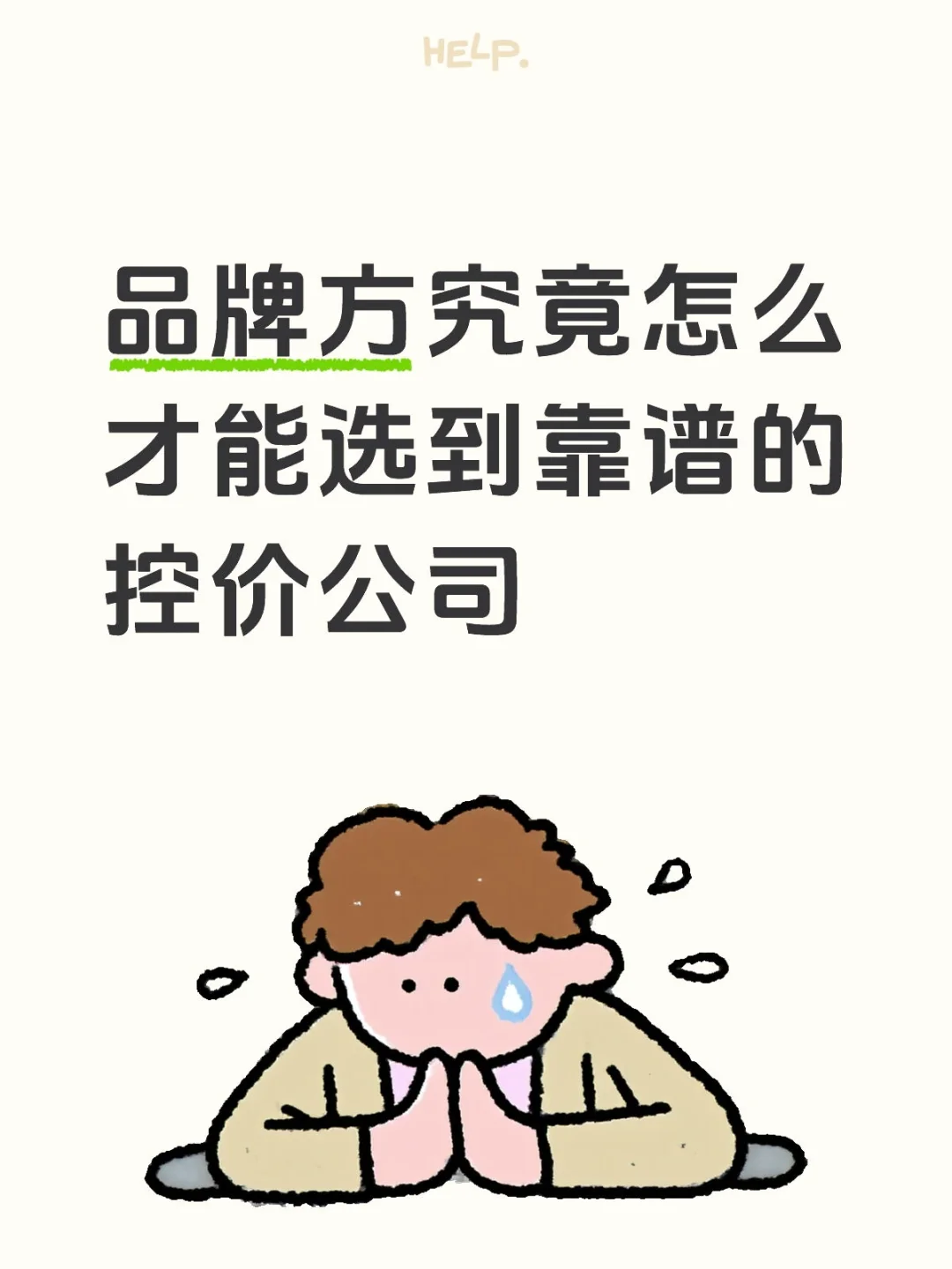 家人们，终于找到一家靠谱的控价公司。