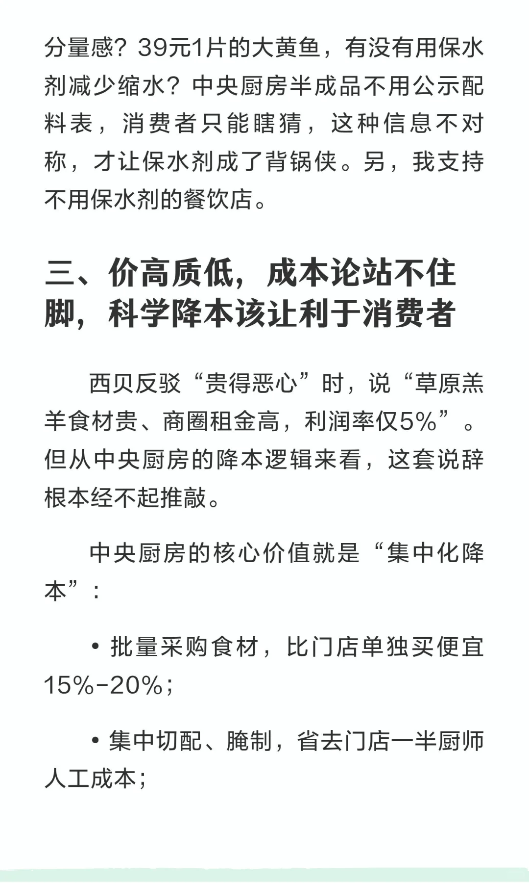 食品专家朱毅支持罗永浩较真餐饮“预制”