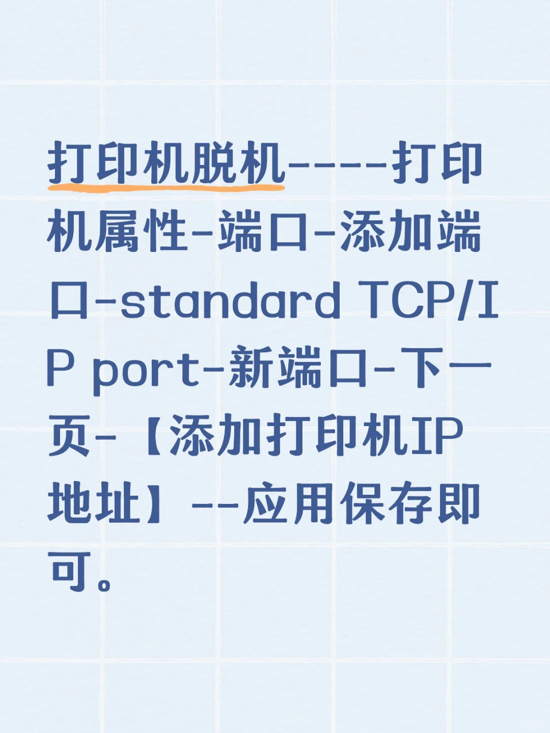 记一下打印机脱机处理步骤