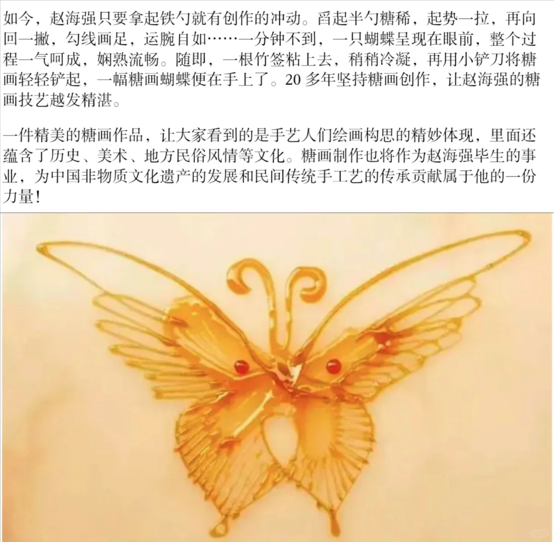 非遗文化之糖画（二）