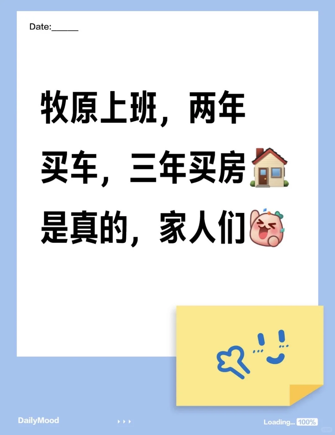 农牧原上班，两年买车，三年买房