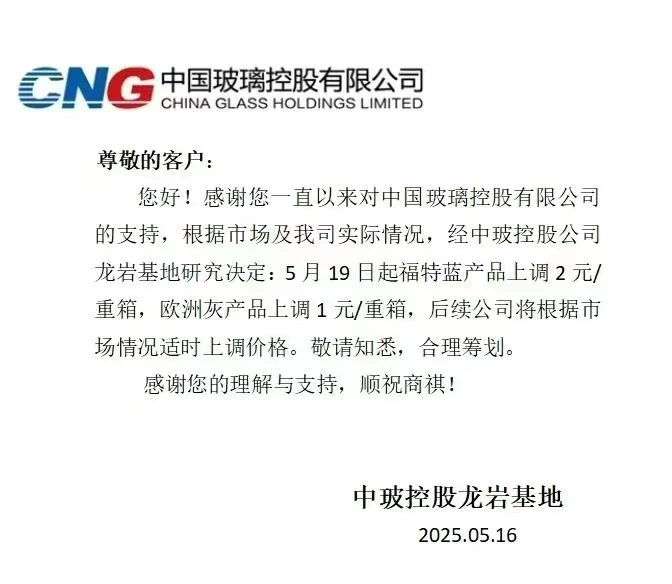 5月18日今日玻璃价格汇总