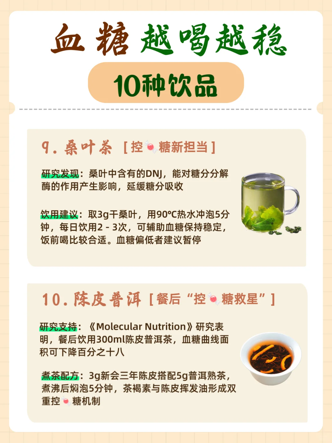 血糖越喝越稳！10款控?糖饮品