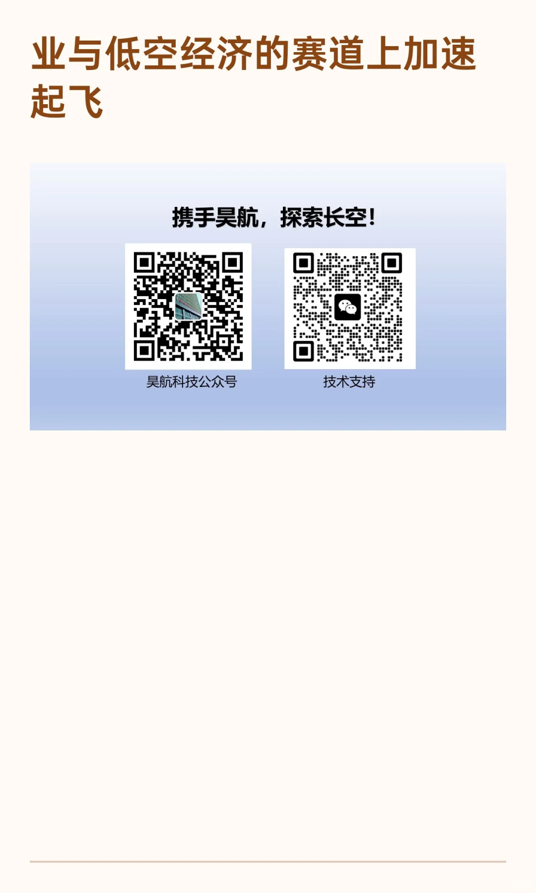 中国氢能产业大会，昊航科技携重载无人机高