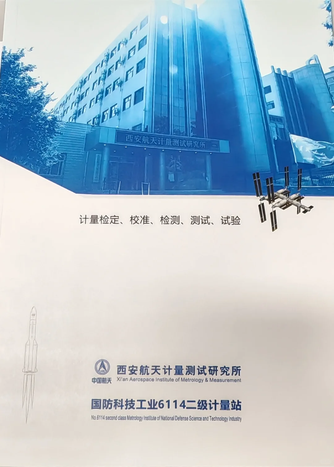 计量检定 校准 检测 测试 试验