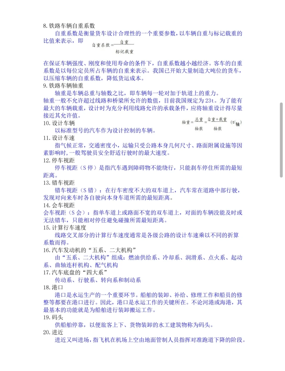 交通设施与设备