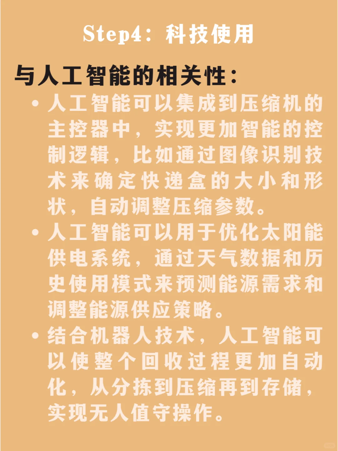 孩子引领环保革命:快递盒回收压缩机!
