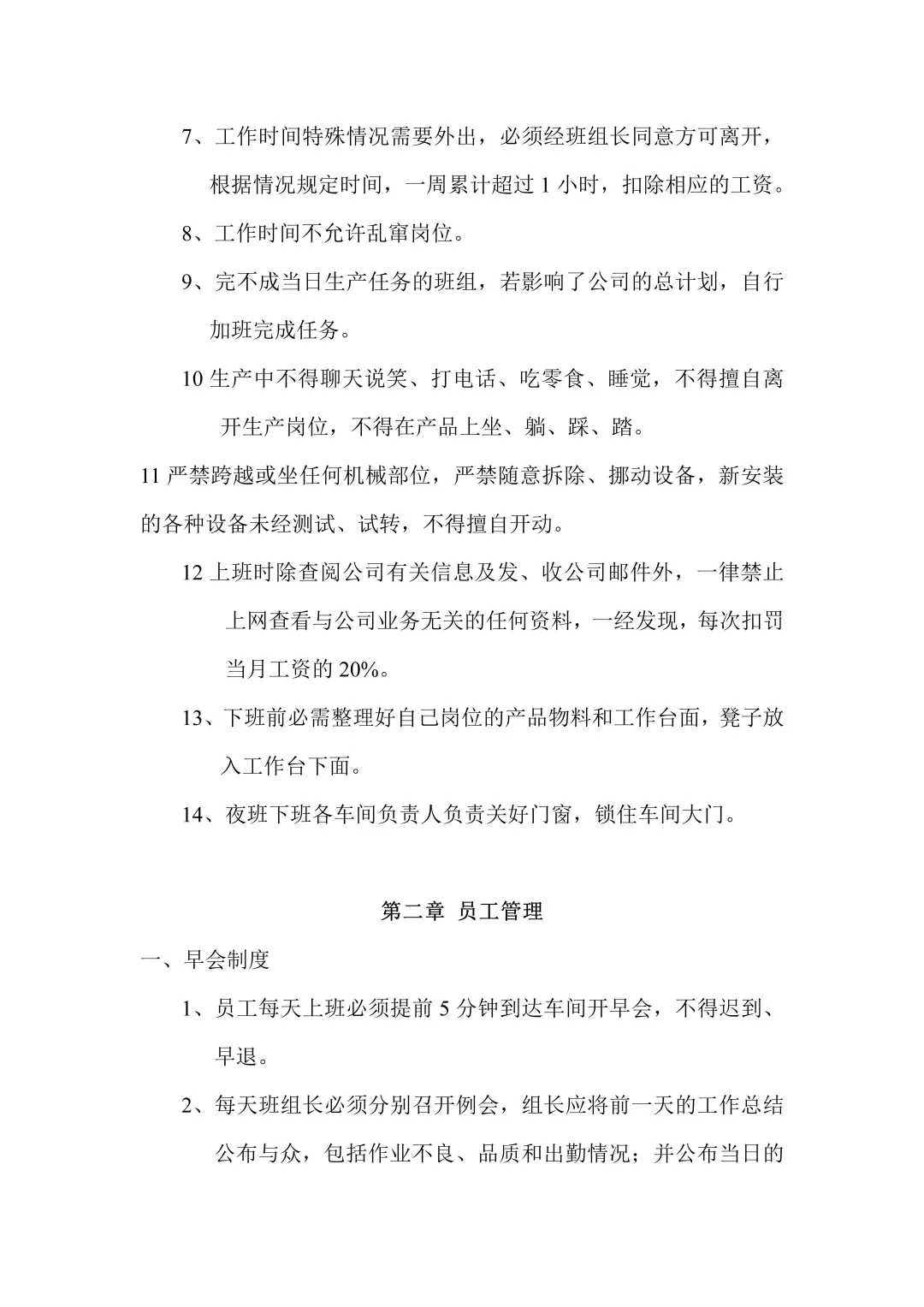 生产车间管理制度，打造高效生产团队