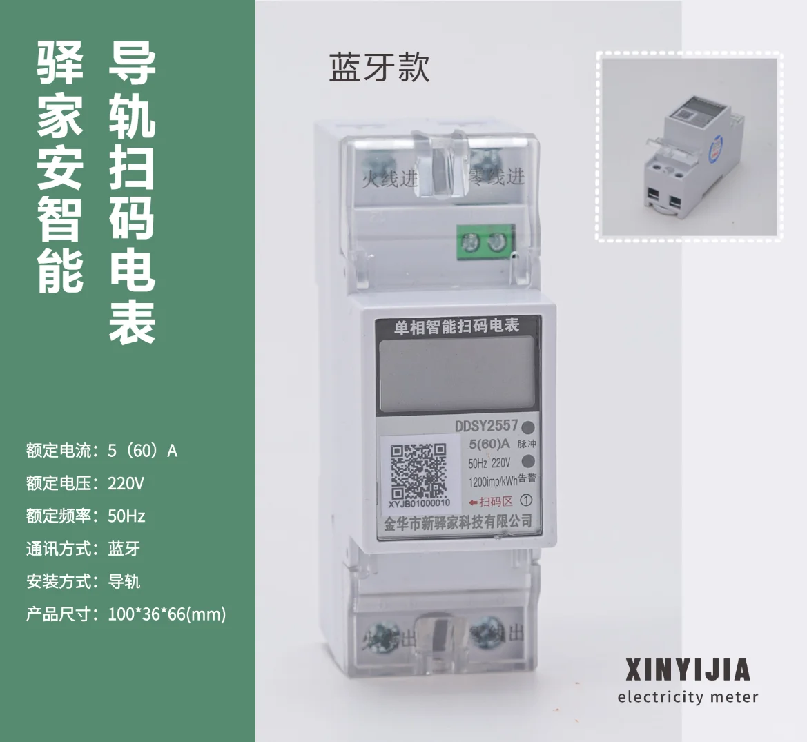 驿家安智能电表——房东必备