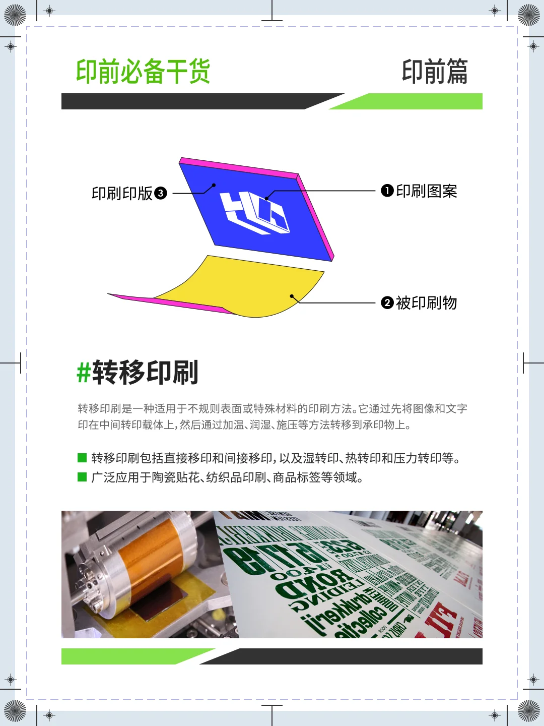 【印刷必备干货】印刷方式 都知道！