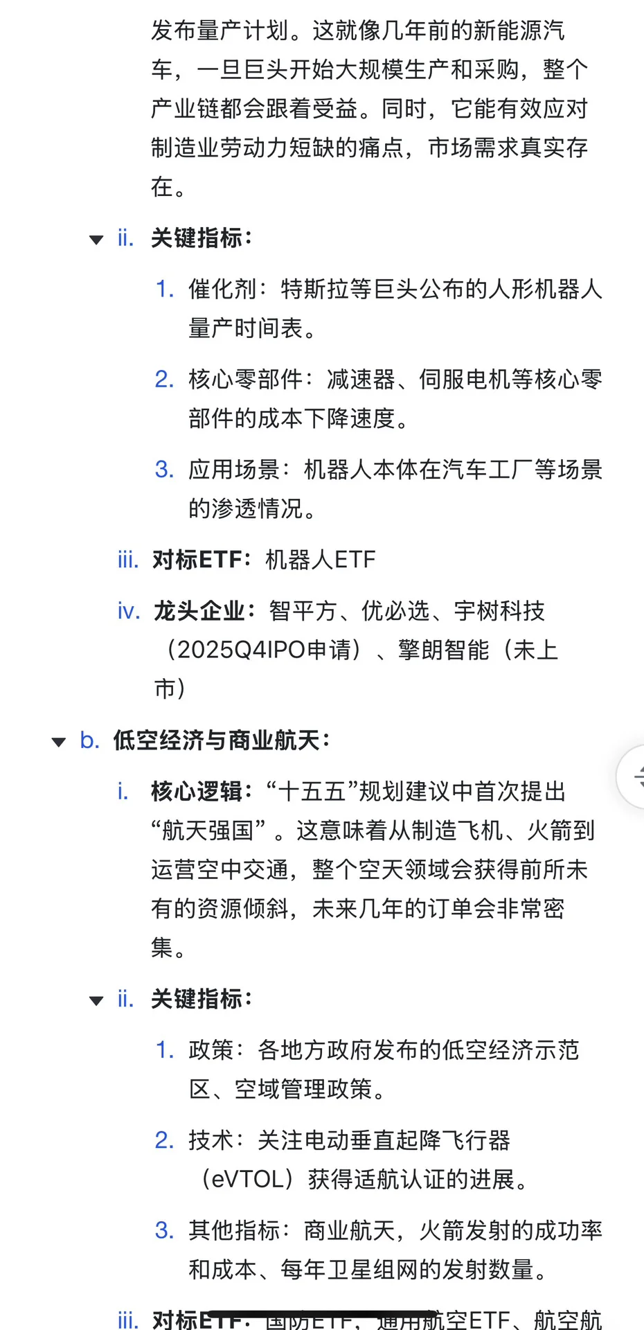 “十五五”规划归纳和投资梳理｜长脑子17