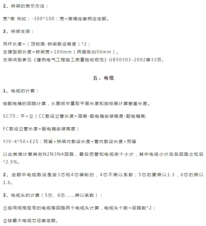 一篇看完安装造价的电气预算列项总结！