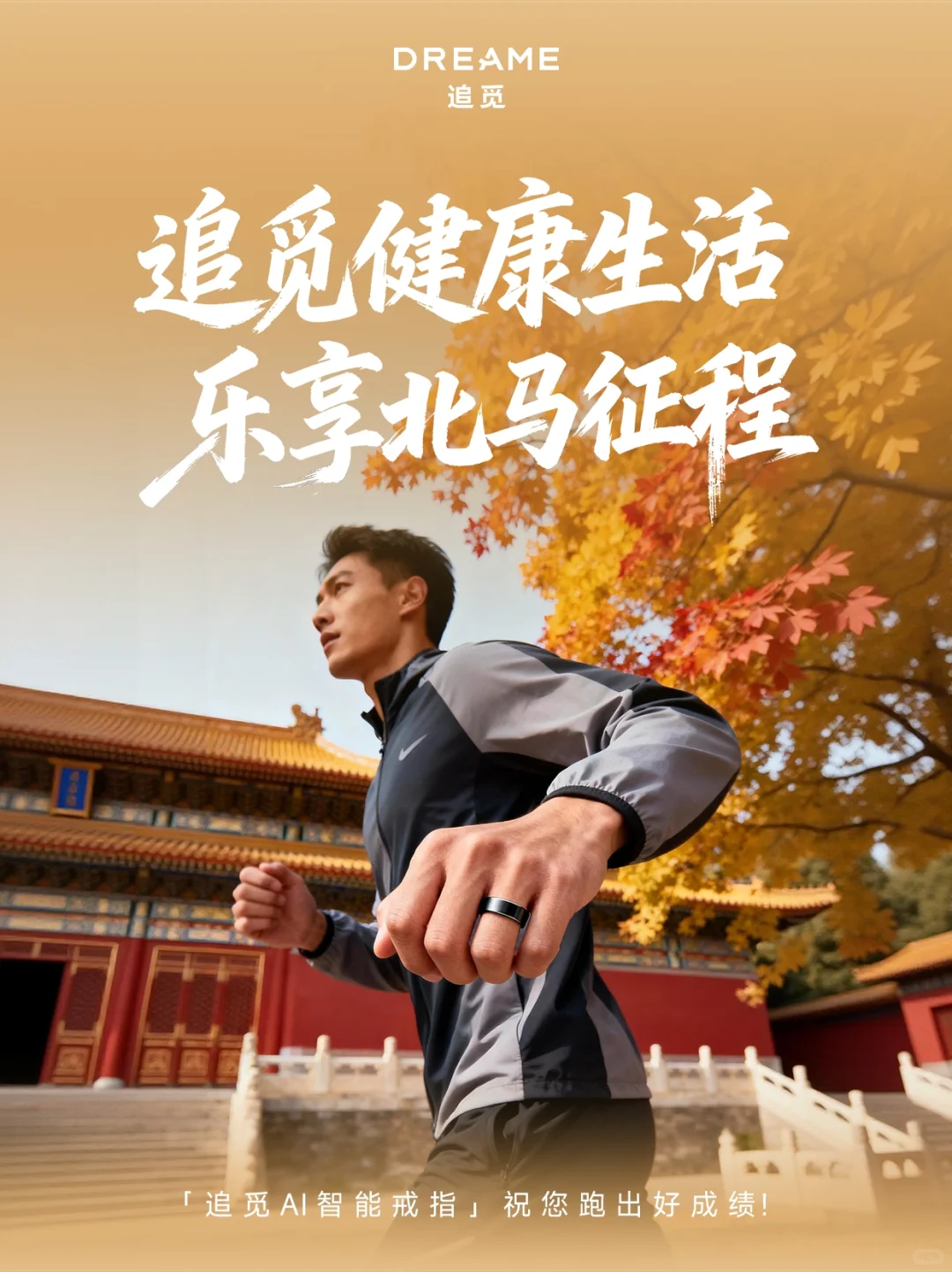 北京马拉松!我们来啦!