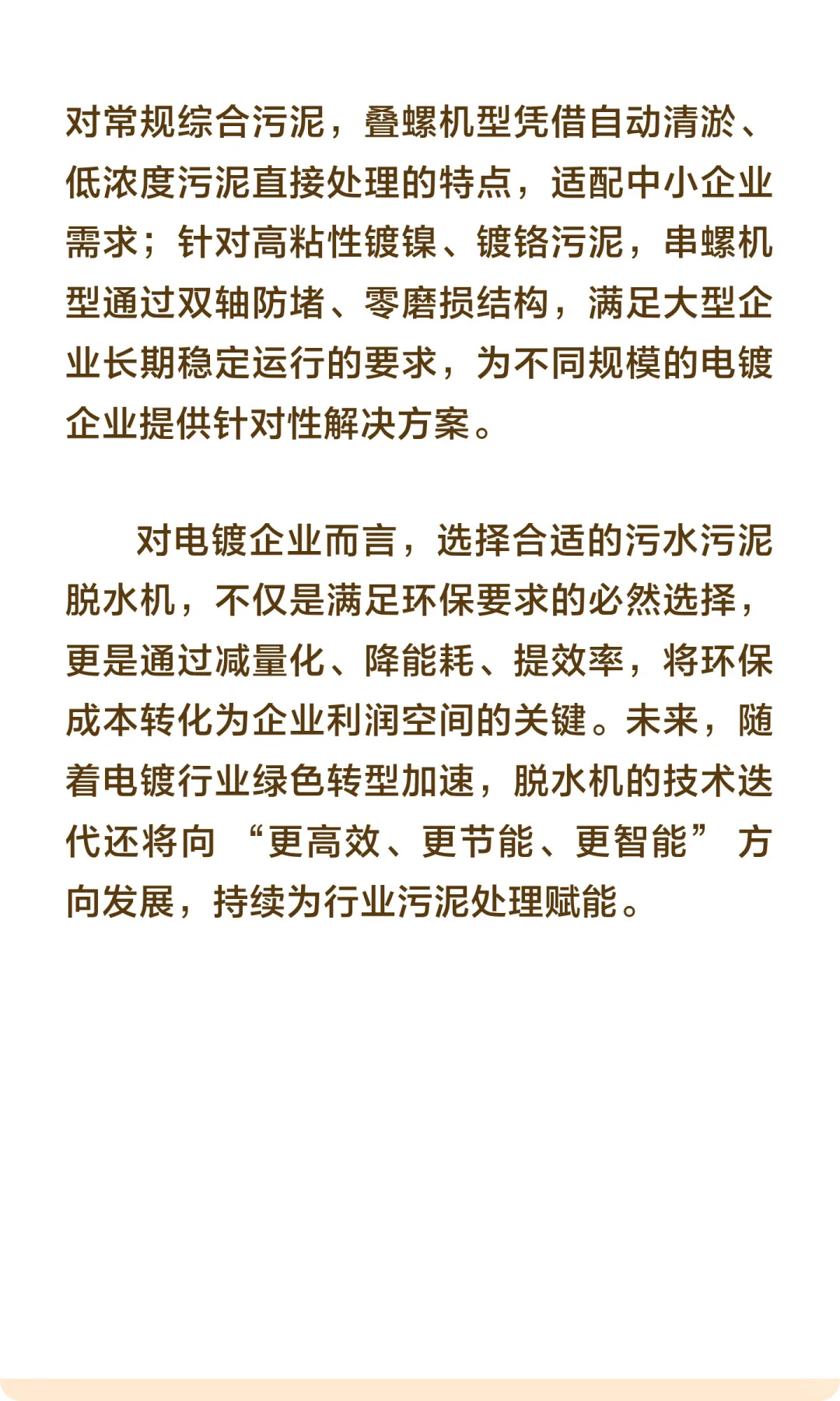 电镀行业污泥脱水篇章：电镀污水污泥脱水机