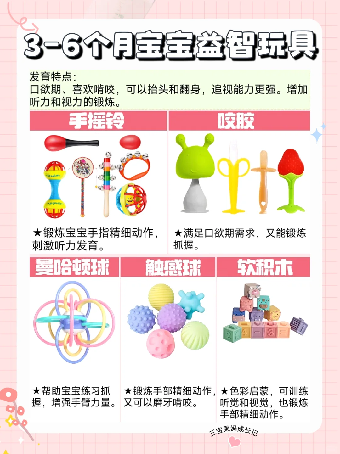 宝妈收藏！0-6 岁宝宝玩具选品心得?避坑