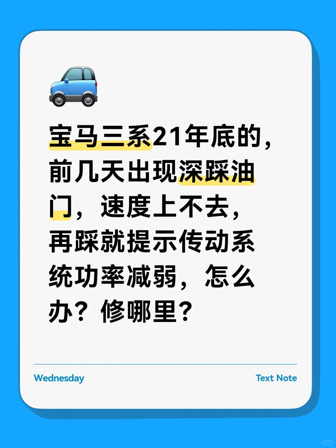 宝马三系传动系统功率减弱