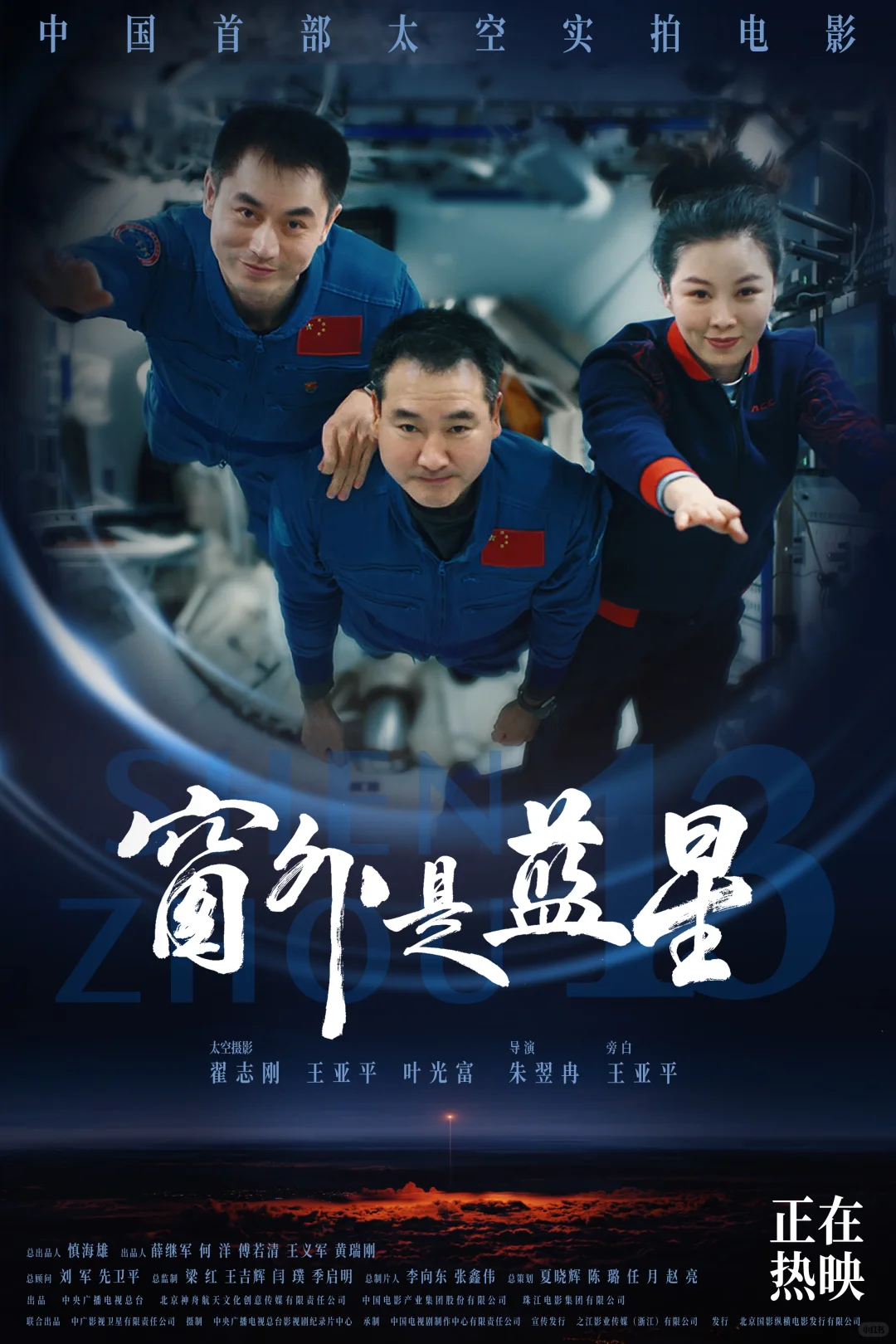 原来我国载人航天事业才过去三十多年……