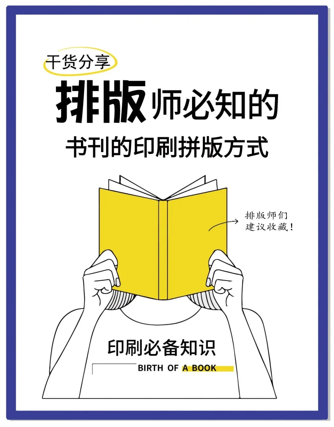 书刊印刷拼版方式