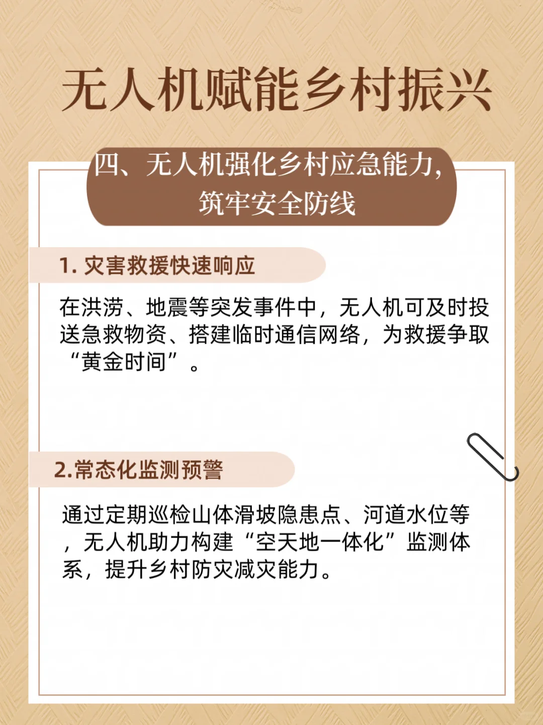 无人机赋能乡村振兴：新质生产力推动高质量
