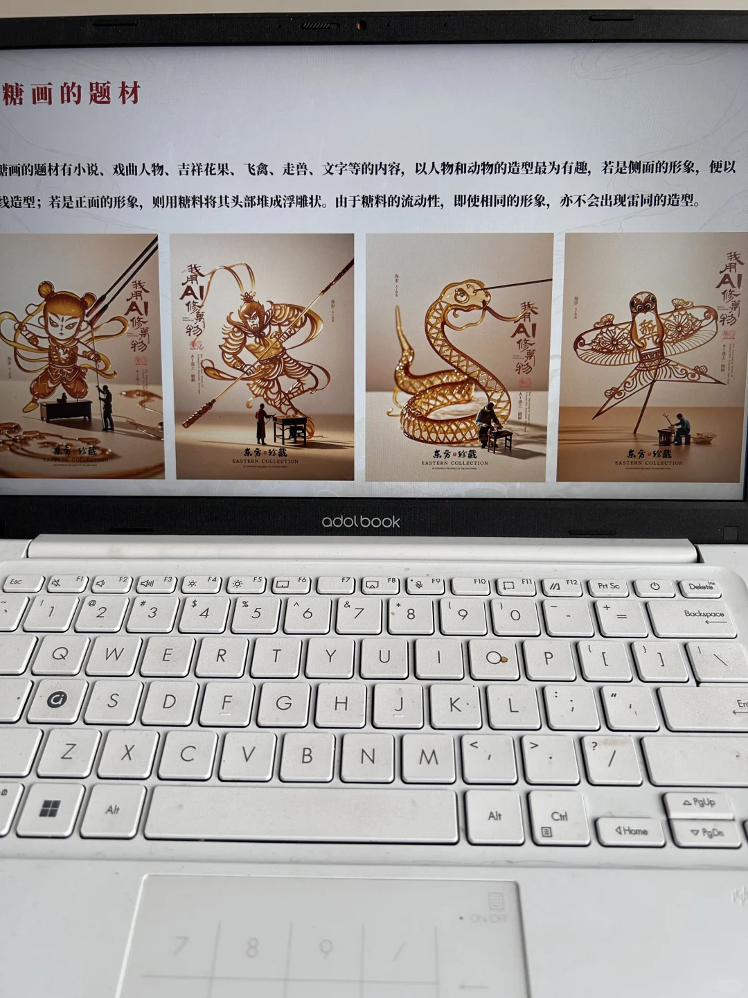 非遗文化～糖画PPT