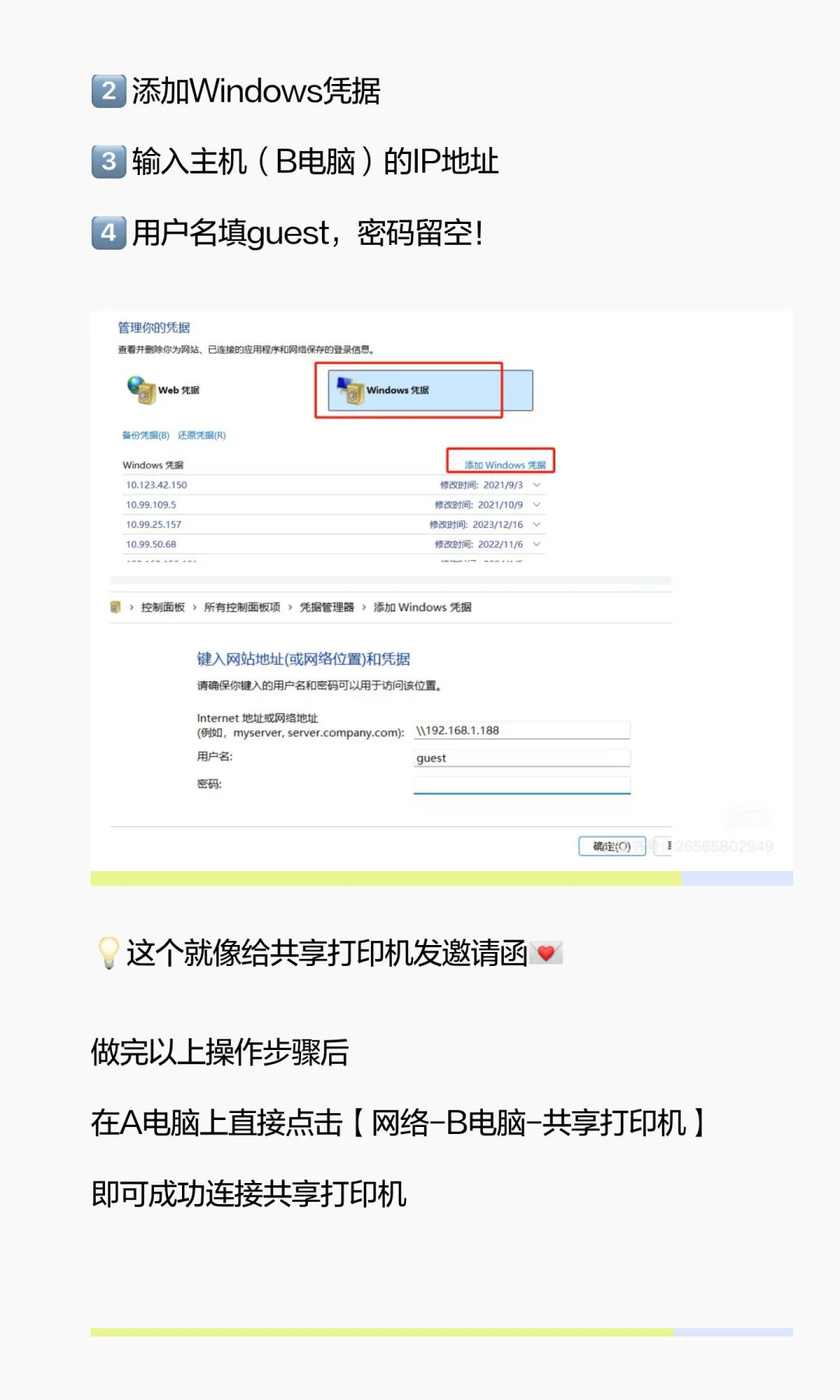 Win11家庭版访问不了共享文件或共享打印机