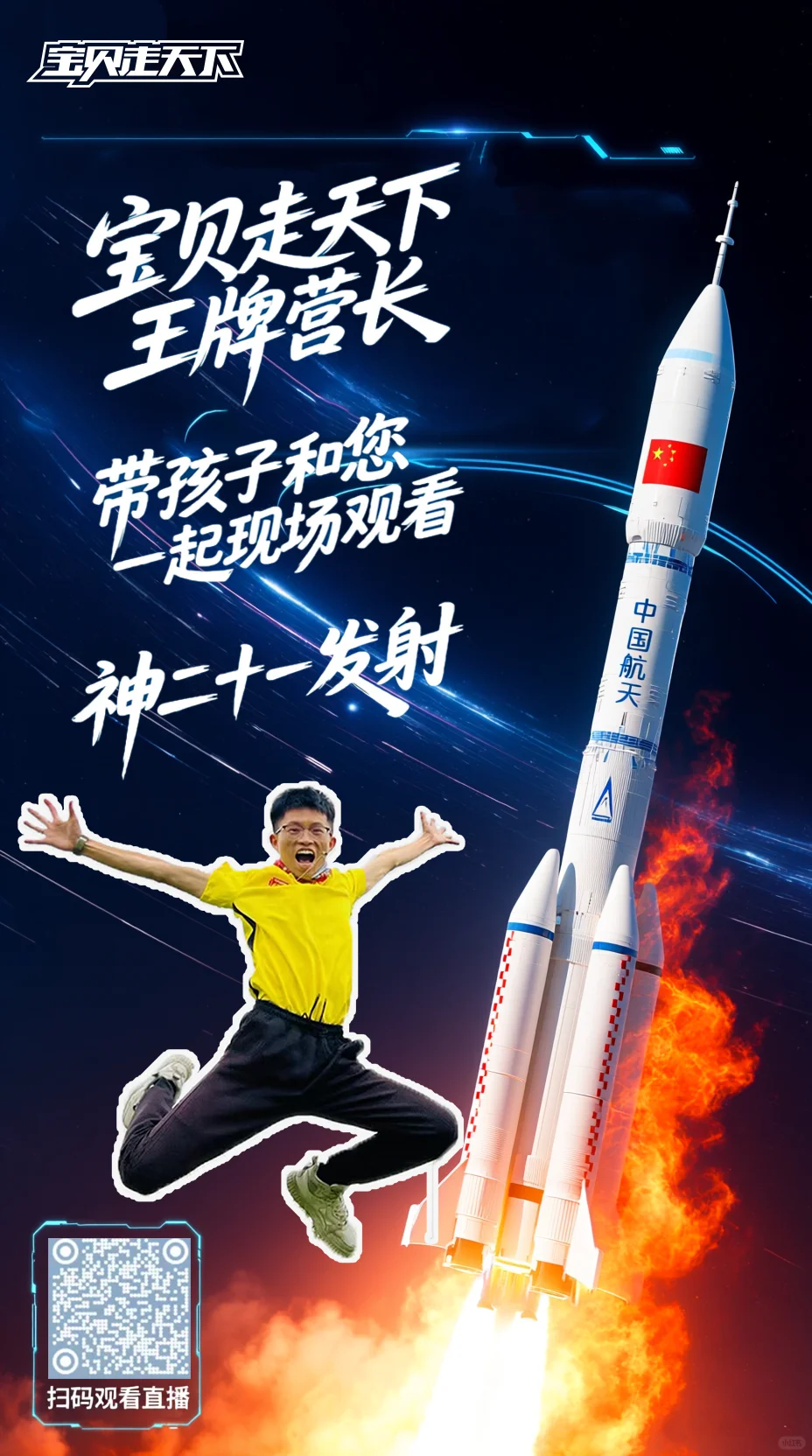 神舟二十一号载人飞船发射?