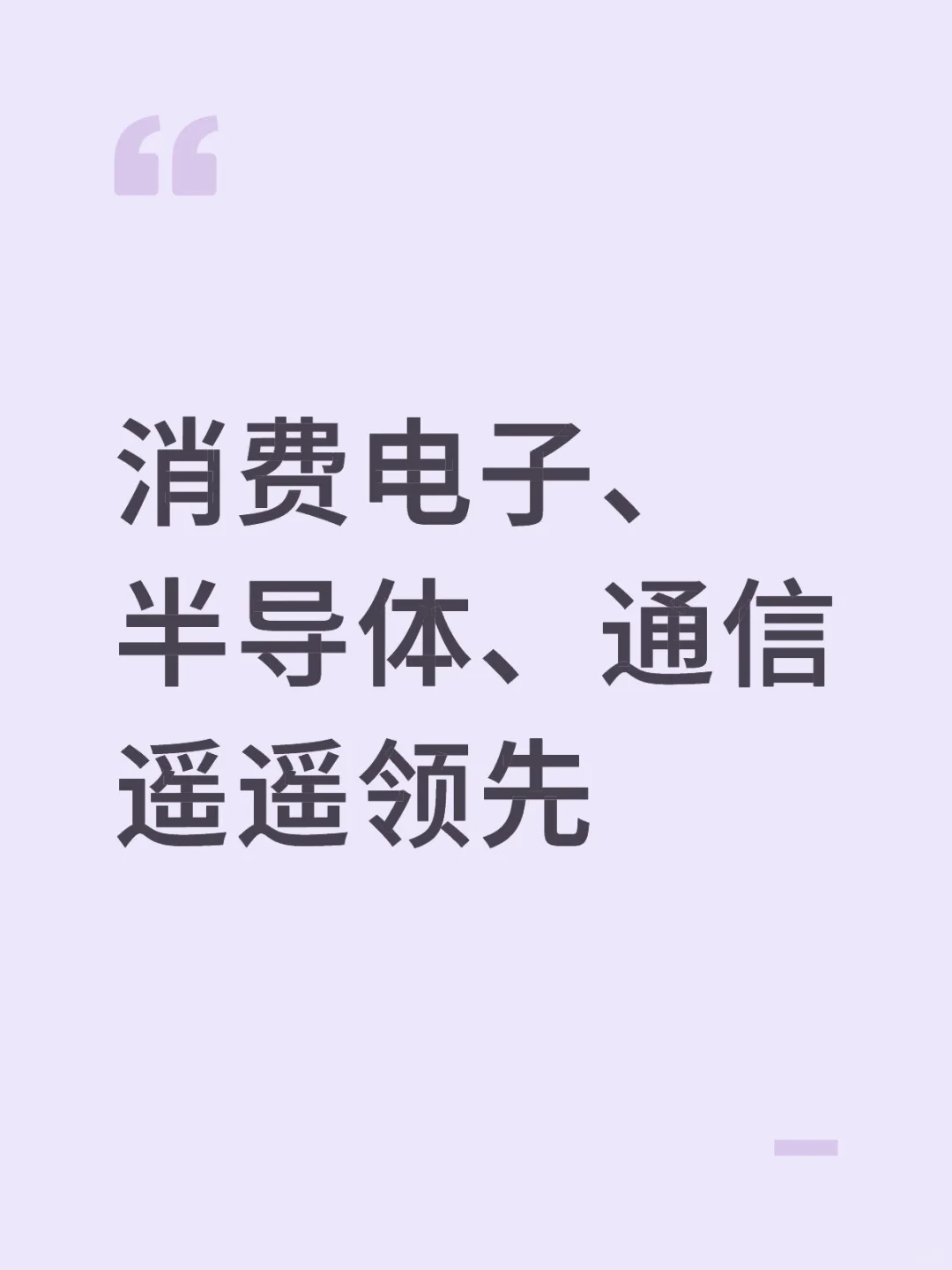 电子板块集体大涨，还能上车吗？！