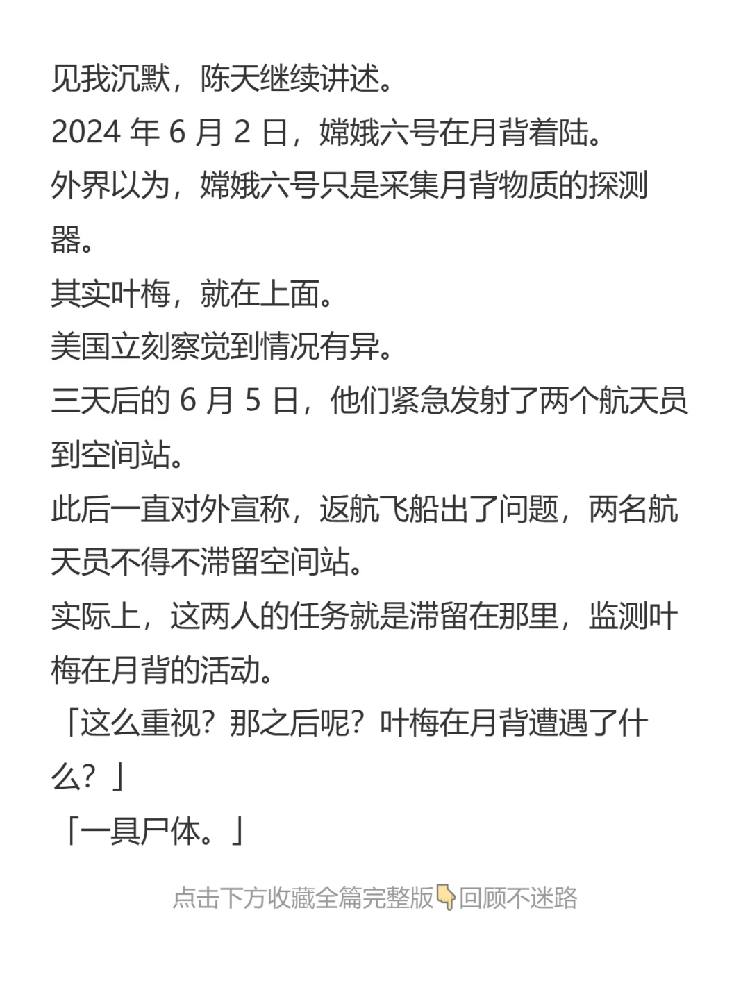 749局（嫦娥没有死，月球是座牢笼）