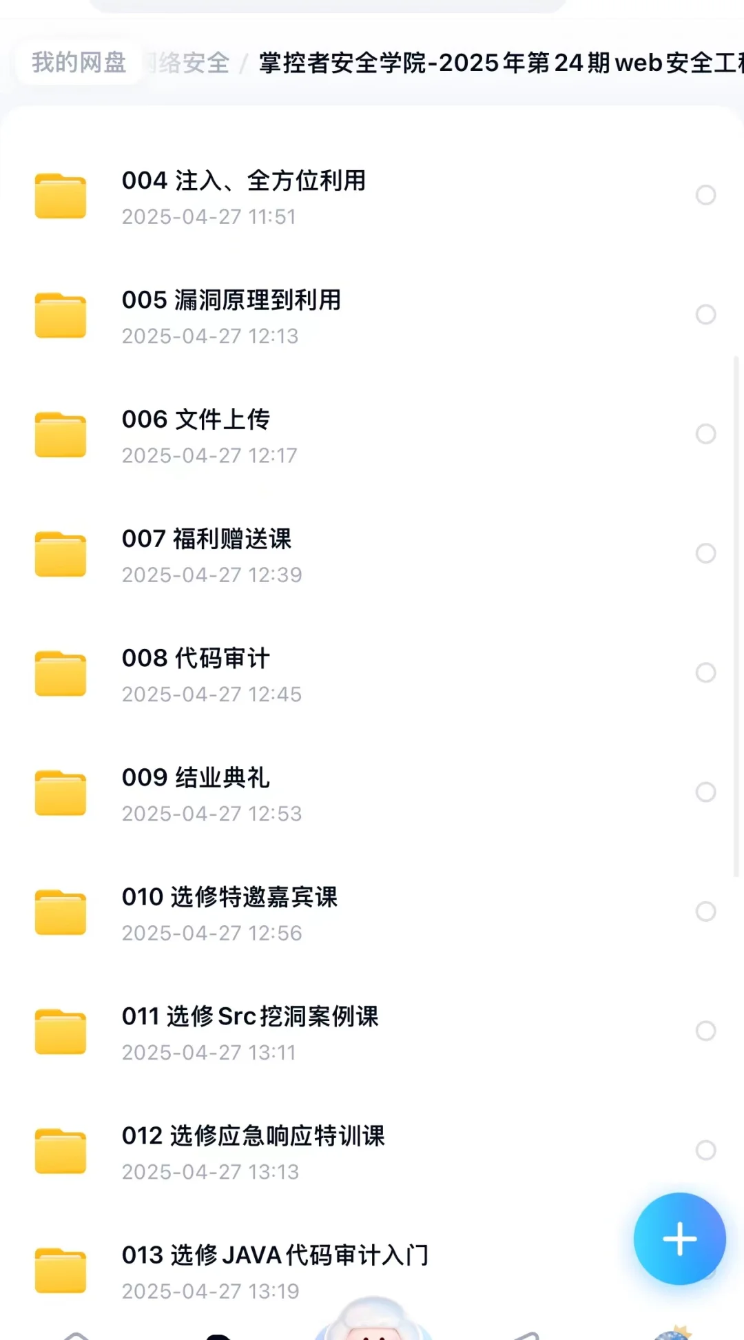 2025掌控安全24期/Web安全工程