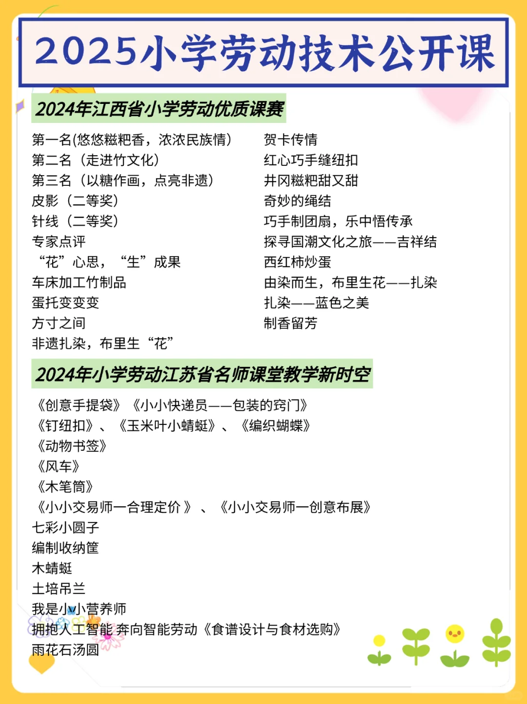 本文仅适合小学劳动技术老师