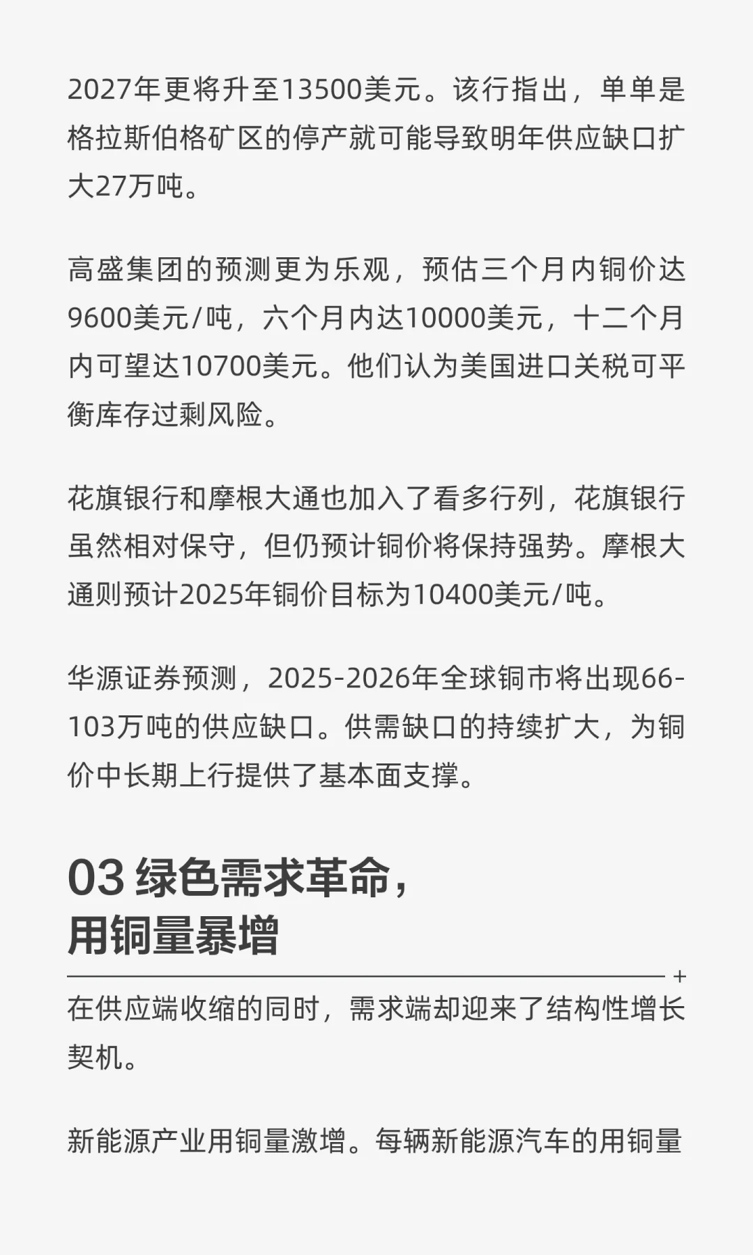 铜矿危机引爆！铜价飙升下的黄金布局
