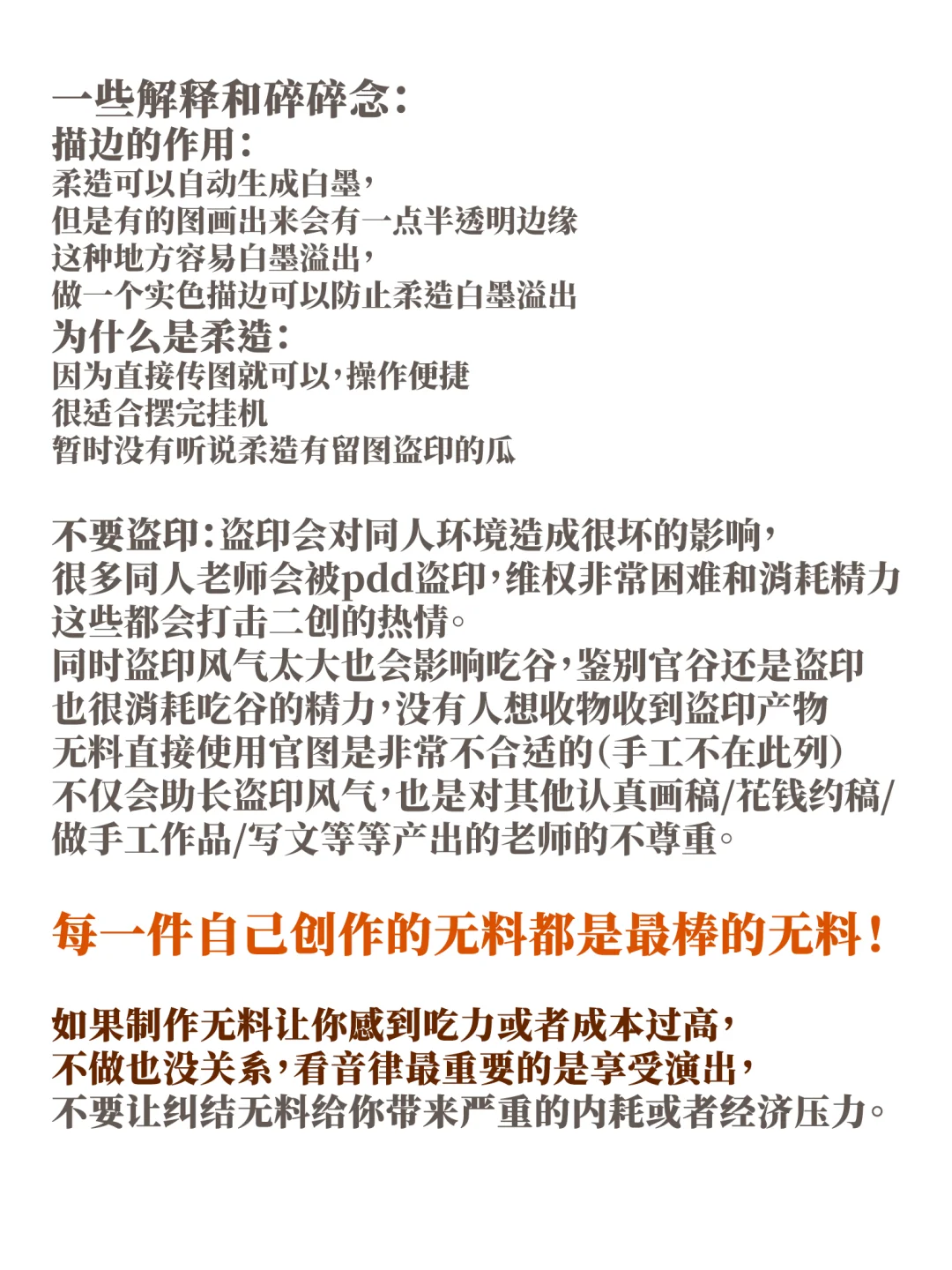 简单快捷的音律无料制作教程！