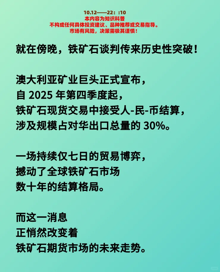 就在傍晚，铁矿石谈判传来历史性突破！